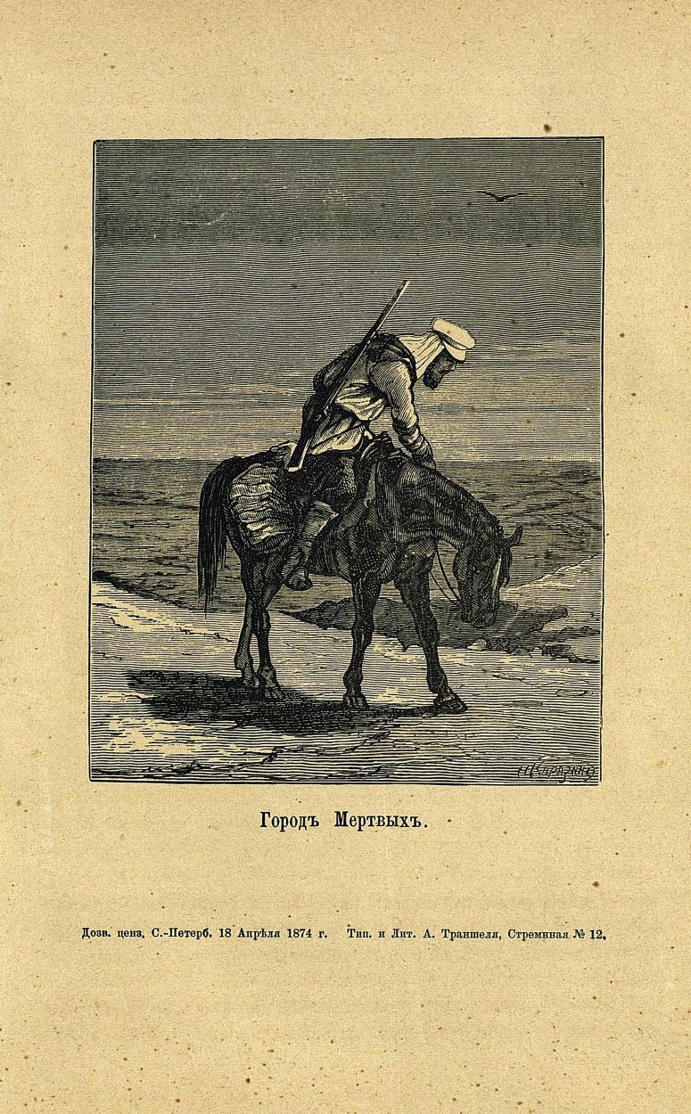 10 2 Туркестанец Худ Н Каразин.jpg