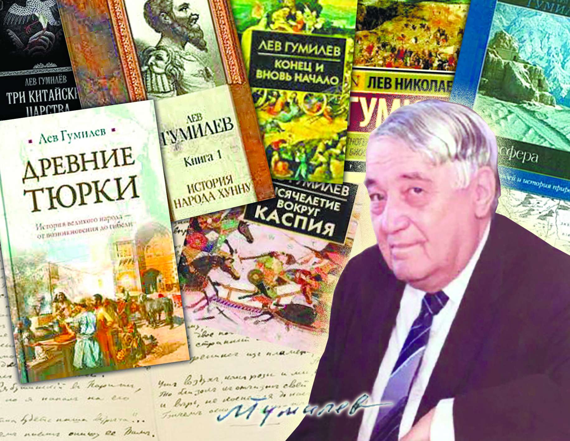4. Лев Гумилев и его книги.jpeg