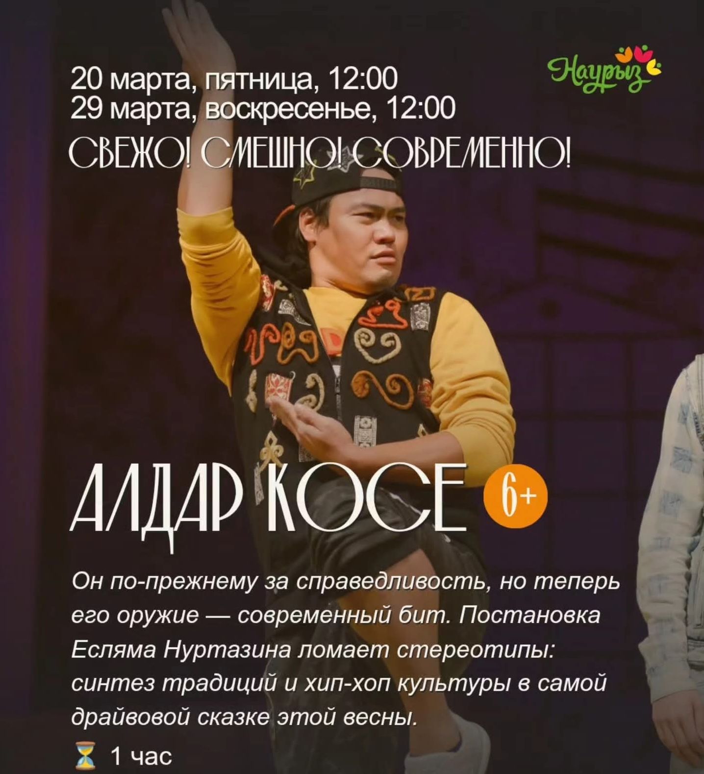 Алдар Косе.jpeg