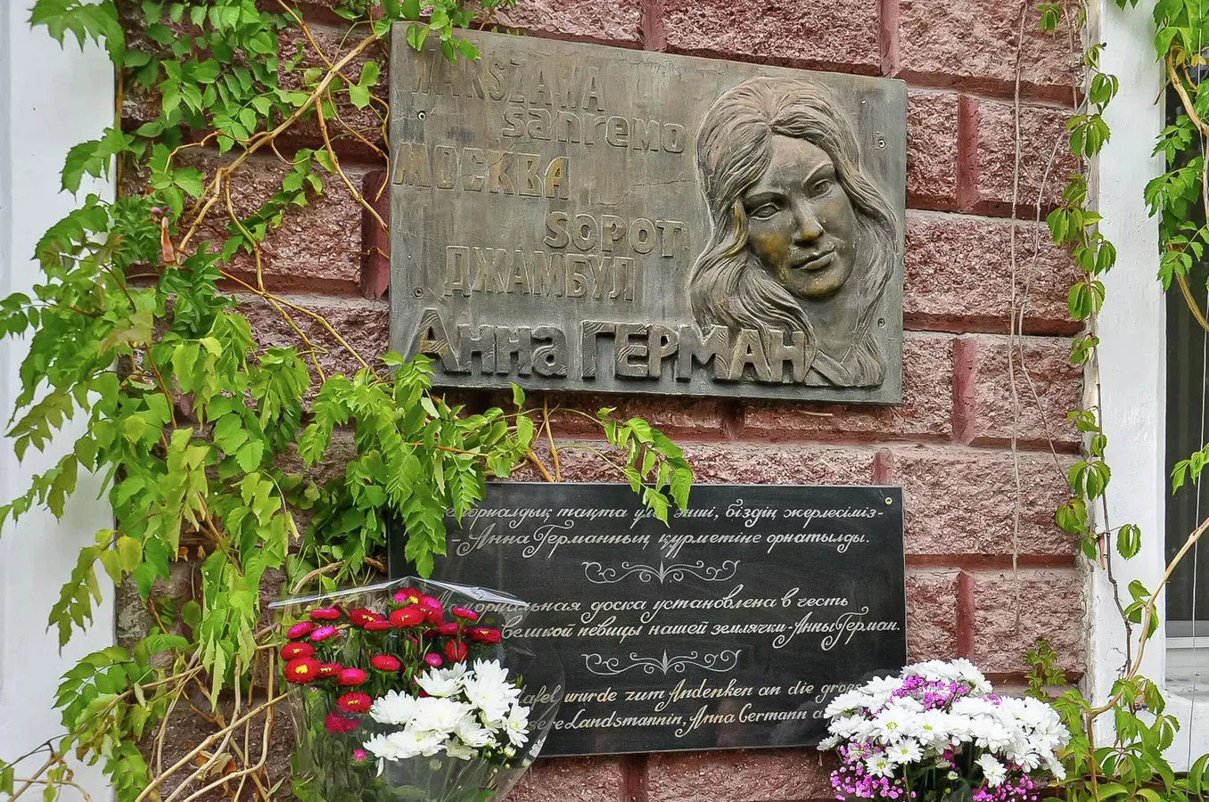 Анна Герман гостиница и доска.webp