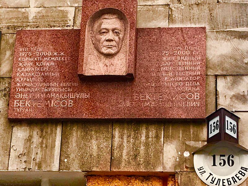 Бектемисов Мемориальная_доска_Анет_Бектемисов.jpeg