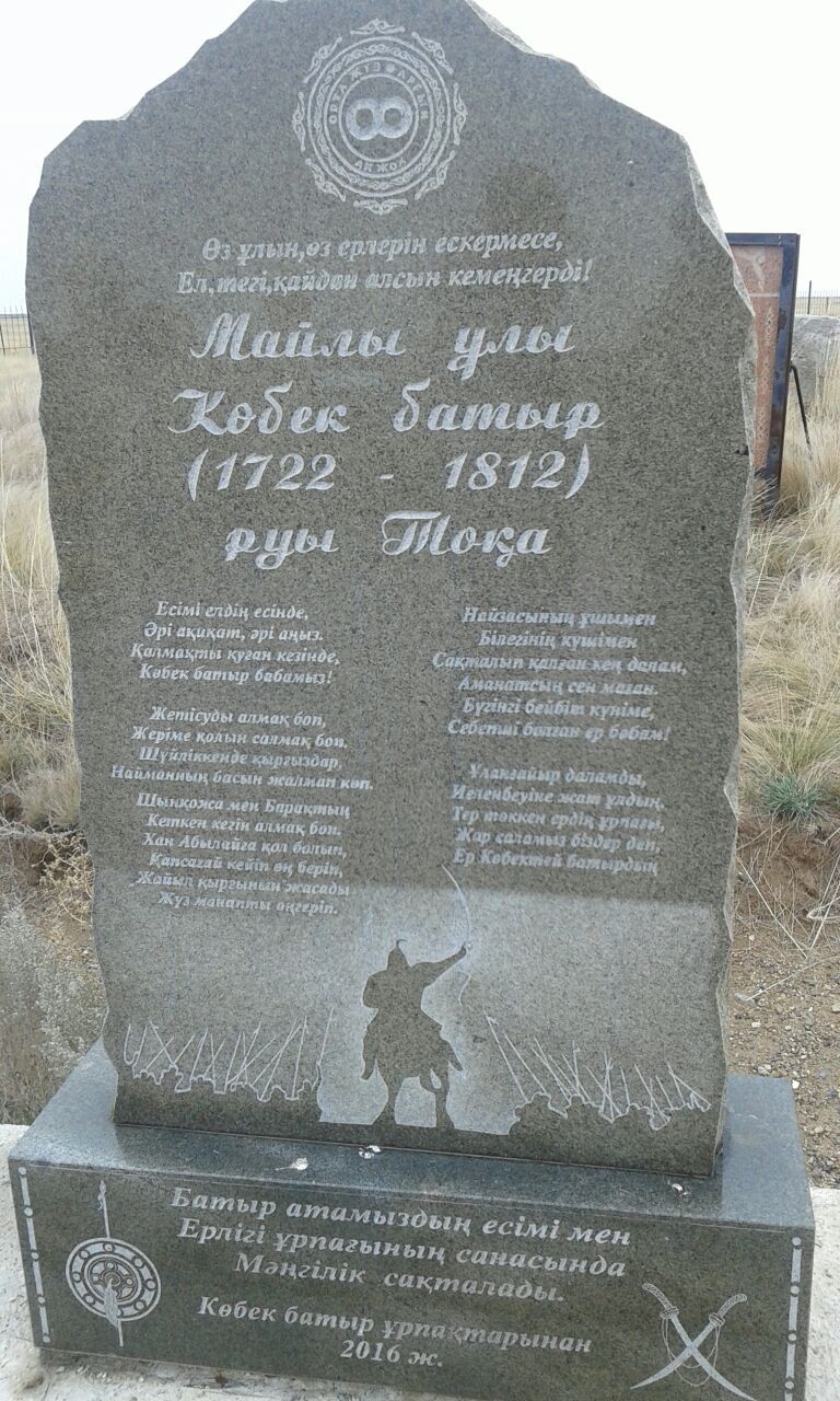 Көбек батыр.jpeg