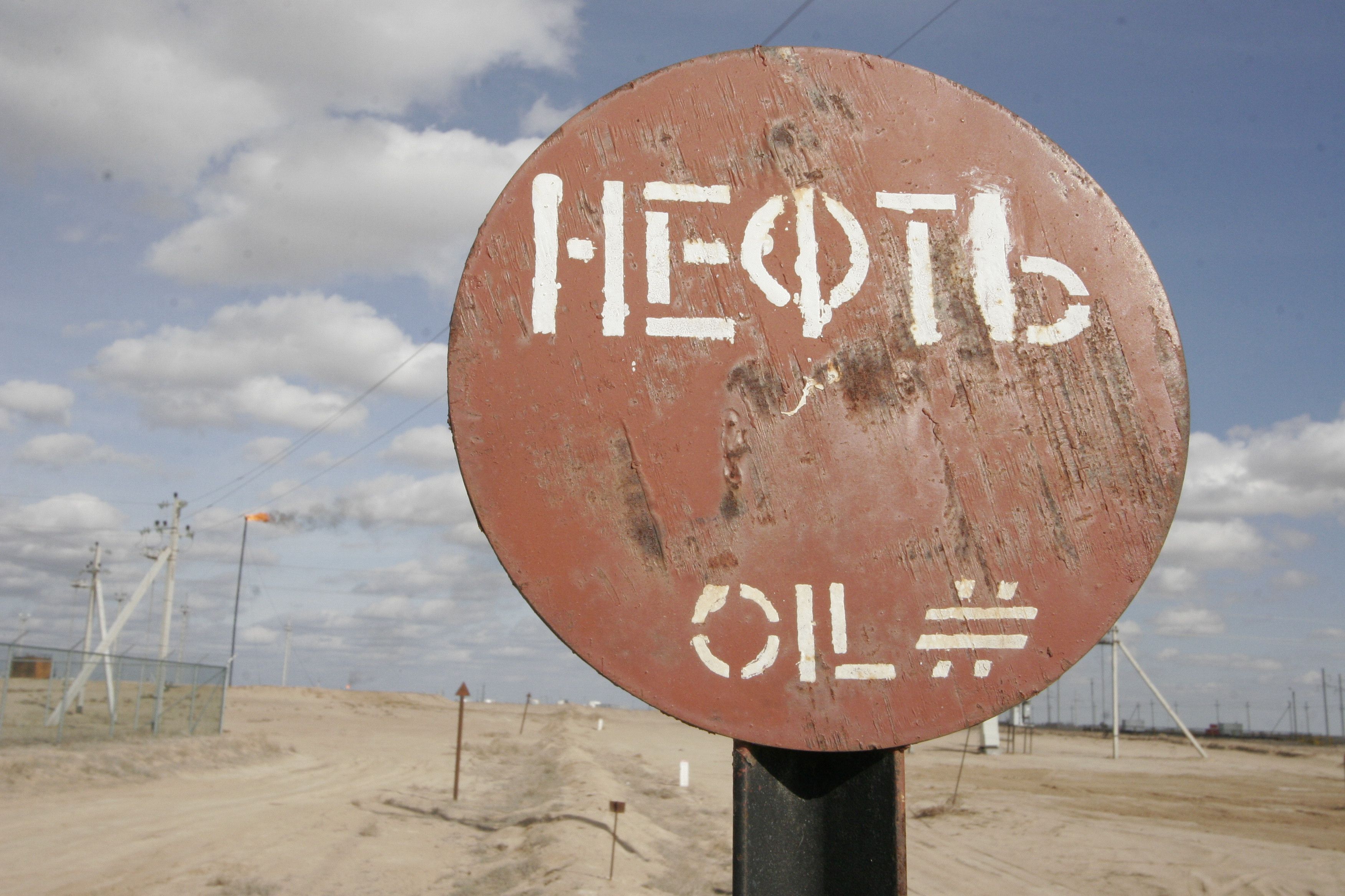 Конырова нефть (3).JPG