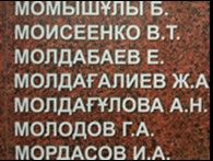 Молдагалиев.jpg