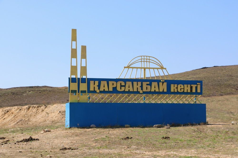 Шипунов Карсакпай (2).jpg