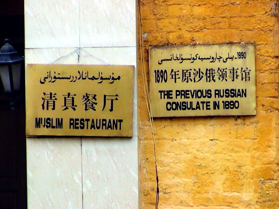 фото Андрея Михайлова. Кашгар 2 (1).JPG