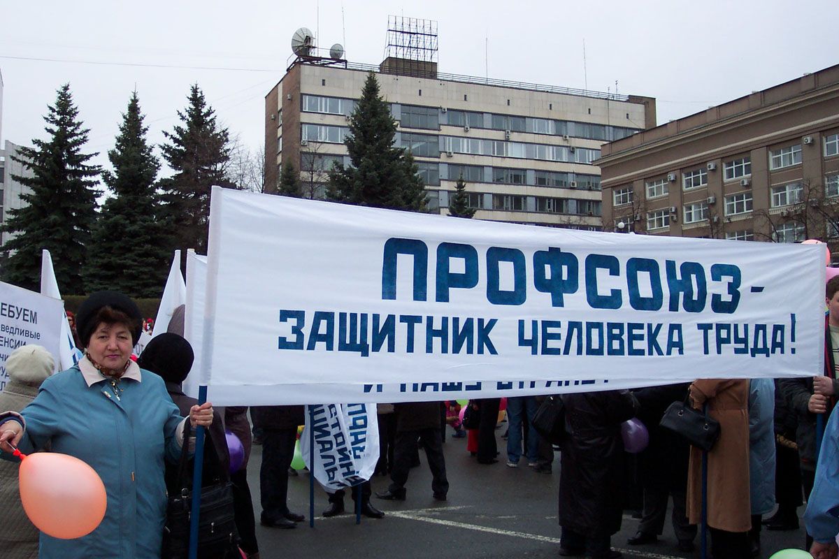 профсоюз.jpg